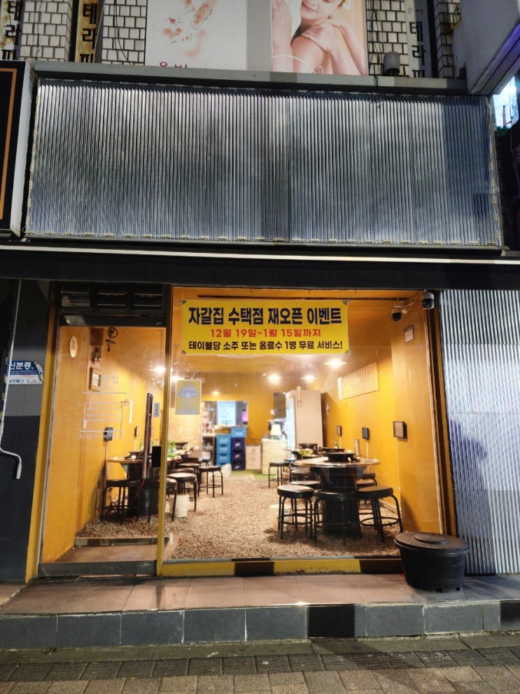  자갈집 수택점, 밤 12시에도 든든하게—가성비는 기본, 고기 퀄도 꽤 좋다