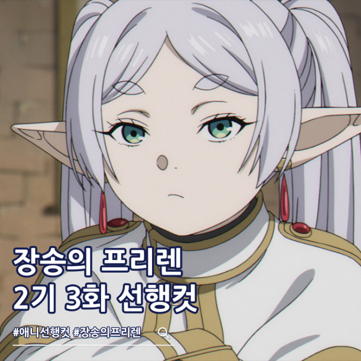  장송의 프리렌 2기 3화 31화 온천