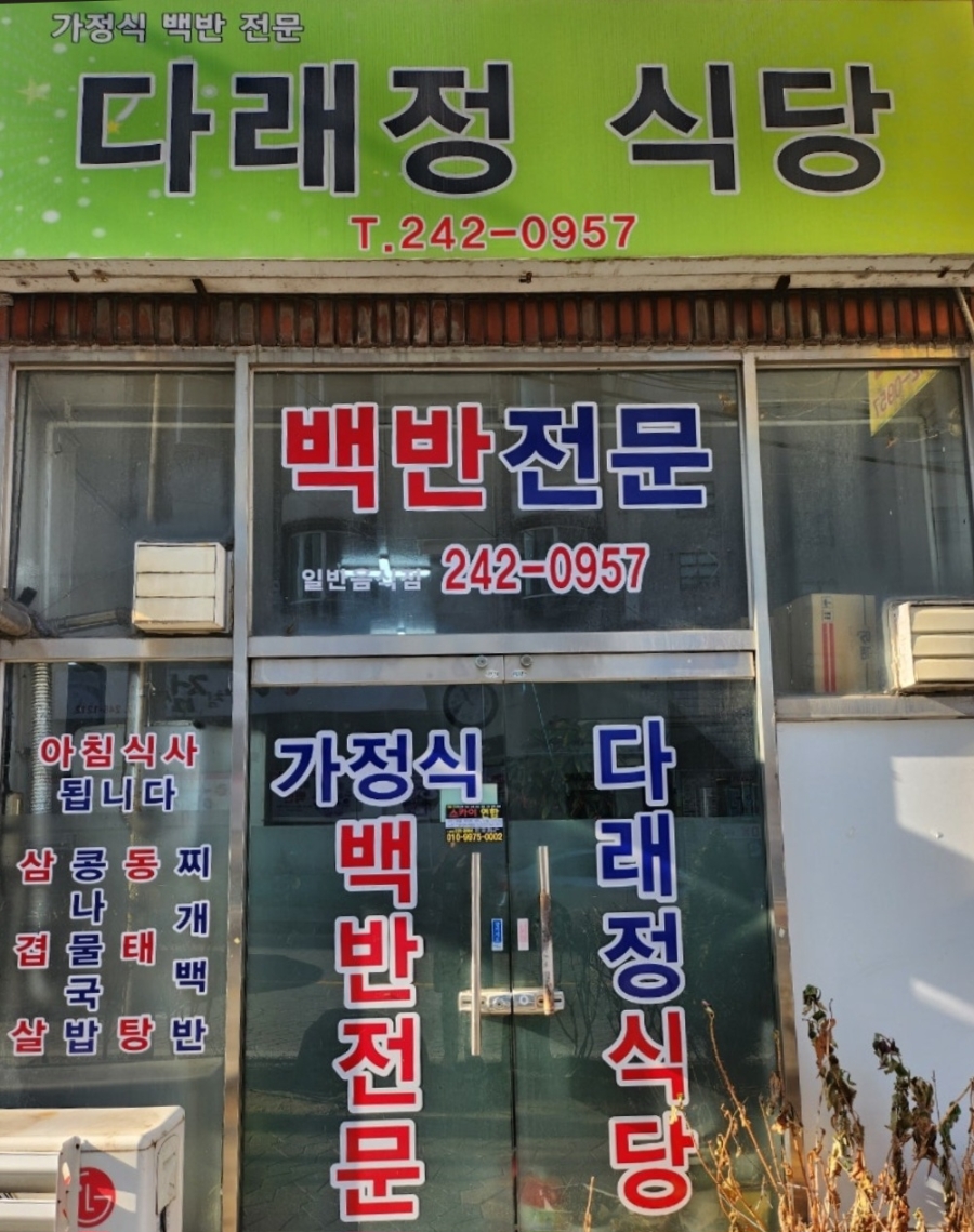 다래정식당 사진 3