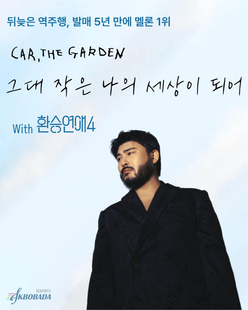 역주행ㅣ카더가든 - 그대 작은 나의 세상이 되어ㅣcarthegardenㅣ환승연애4ㅣ원규지현ㅣ악보ㅣ....