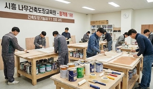  시흥/안산/부천/인천 최고의 건축도장 시험 교육, 훈련 (나무건축도장교육원)