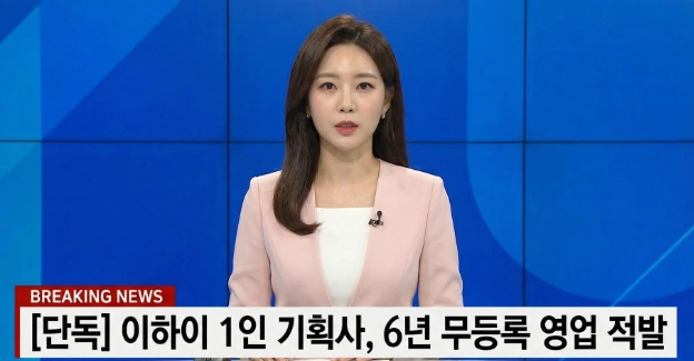  "몰랐다"기엔 너무 긴 5년 9개월... 이하이 '무허가 기획사' 적발에 여론 싸늘