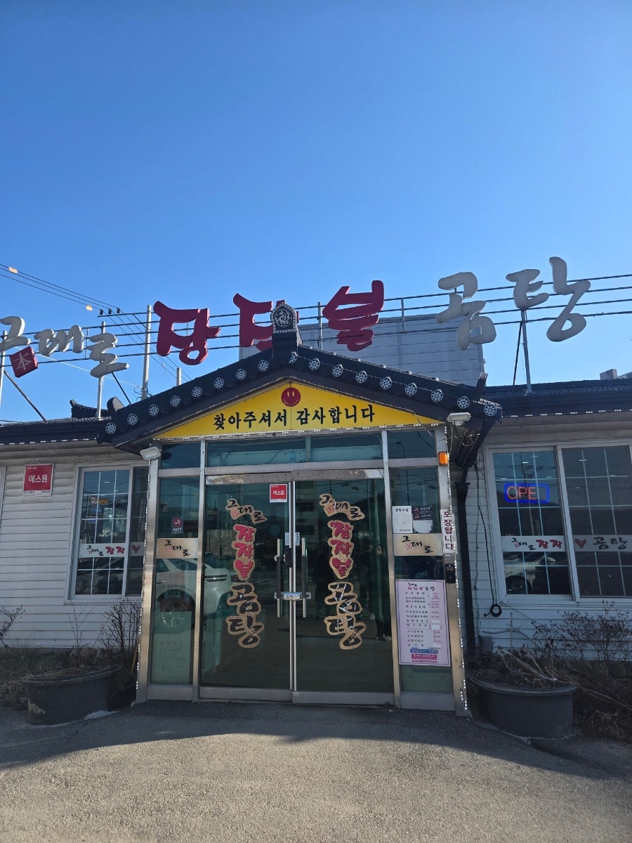 그대로장작불곰탕 사진 1