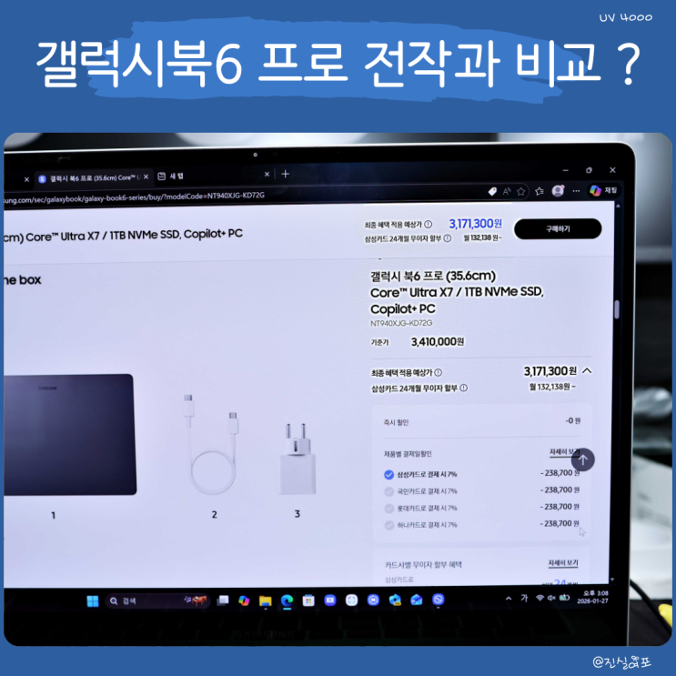  삼성 갤럭시북6 프로 14인치 노트북 가격, 전작과 비교