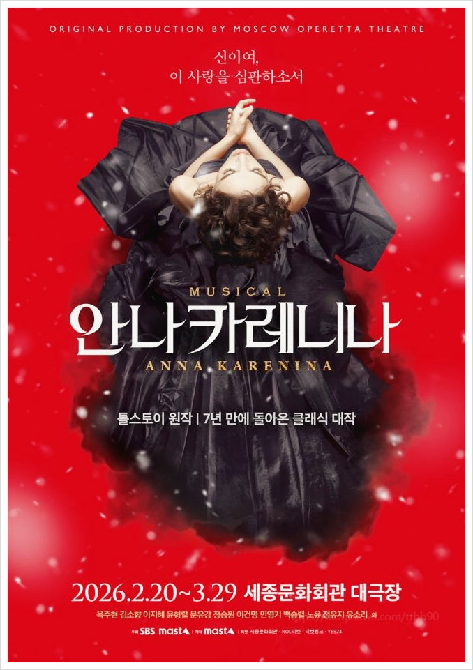  뮤지컬 안나 카레니나 캐스팅 대참사? 김소향 배우 회차 7회의 비밀과 업계의 민낯?
