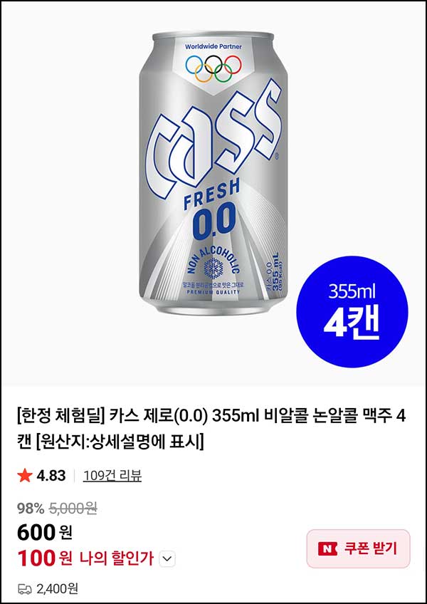  카스 제로 논알콜 355ml*4캔 2,500원+@