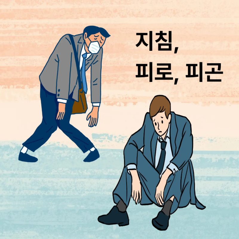 청주 수액 가능한 병원 야간에 갑자기 너무 피곤할 때?