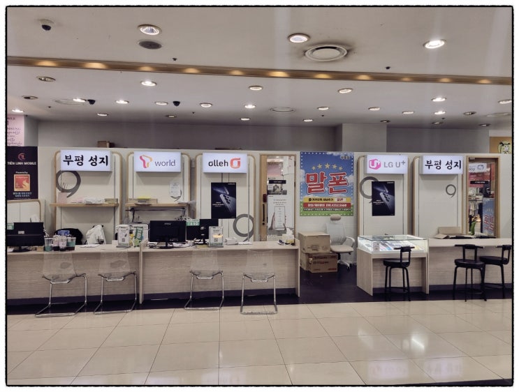  인천 주안 키즈폰 최대 할인 휴대폰 매장