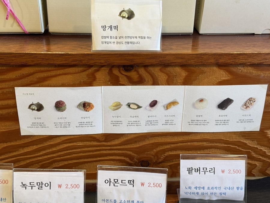 미소향망개떡 혁신점 사진 5