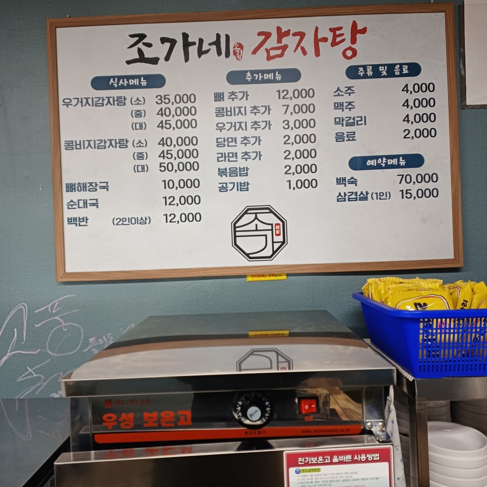 조가네감자탕 사진 3
