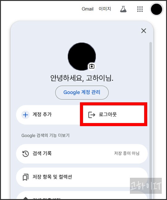 구글 로그아웃 방법 정리, PC·모바일 한 번에 정리!