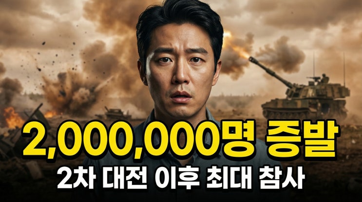   200만 명의 비명, 우크라이나 전쟁의 잔혹한 진실이 드러났다