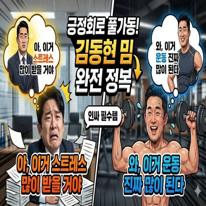 김동현 밈 모음, 이걸로 스트레스 풀었다니까!