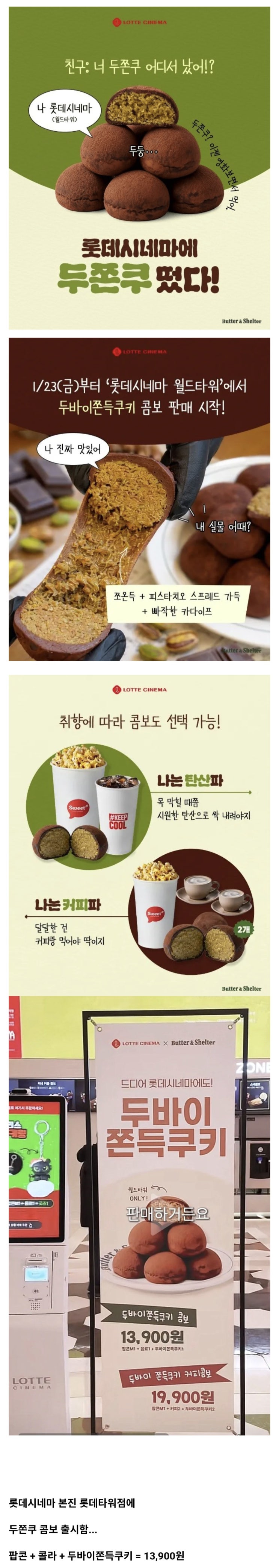  영화관 농가까지 살리는 두쫀쿠 (feat.롯데시네마).jpg