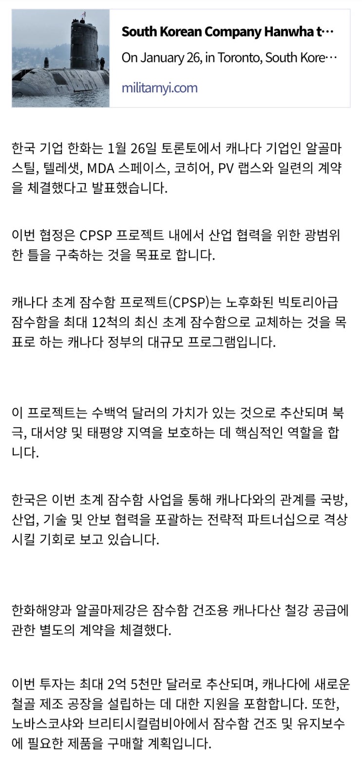  한화, 캐나다의 잠수함 건조를 지원할 예정