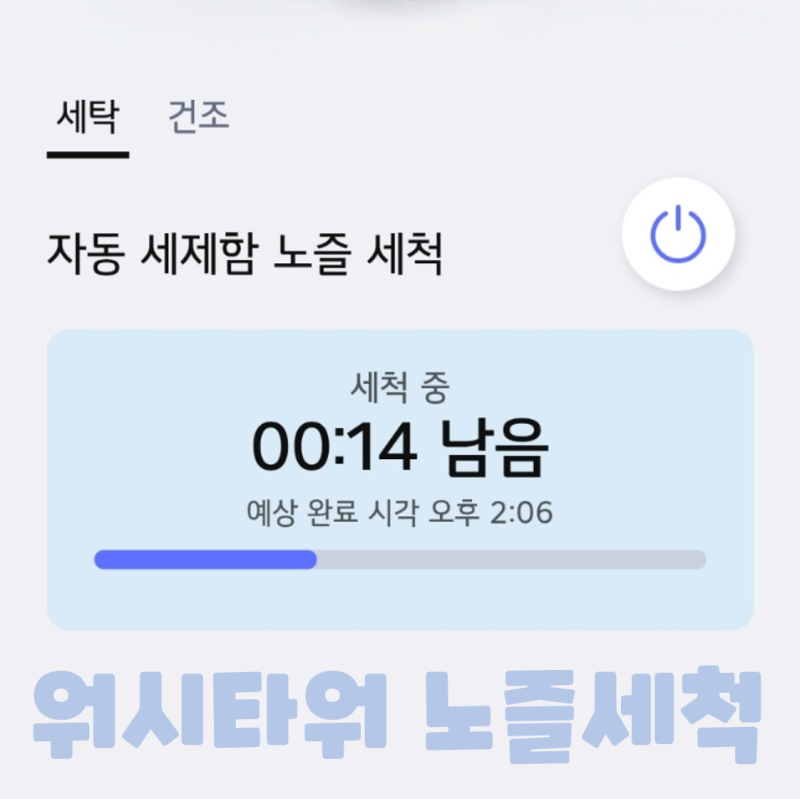워시타워 세제통 노즐세척방법(간단)