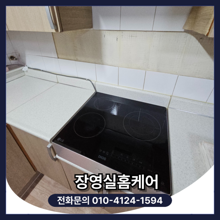  주방 깨진 타일 셀프 보수 방법 및 비용 (중랑구 묵동 )