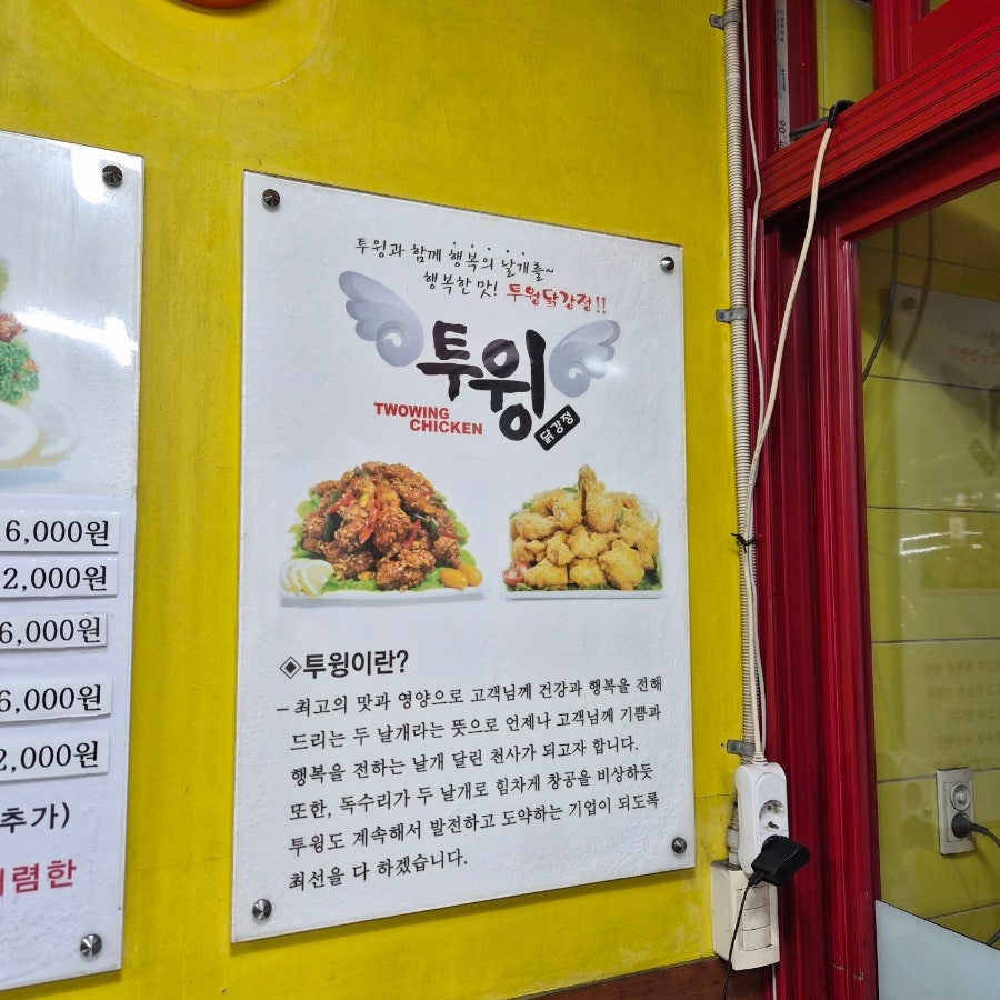 투윙닭강정 냉정점 사진 5