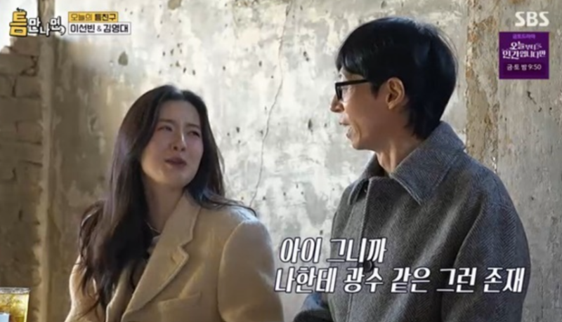 이선빈 김영대 관계성과 이광수 팬심이 드러난 틈만나면 방송 포인트 정리ㅣ나이, 작품, 인....