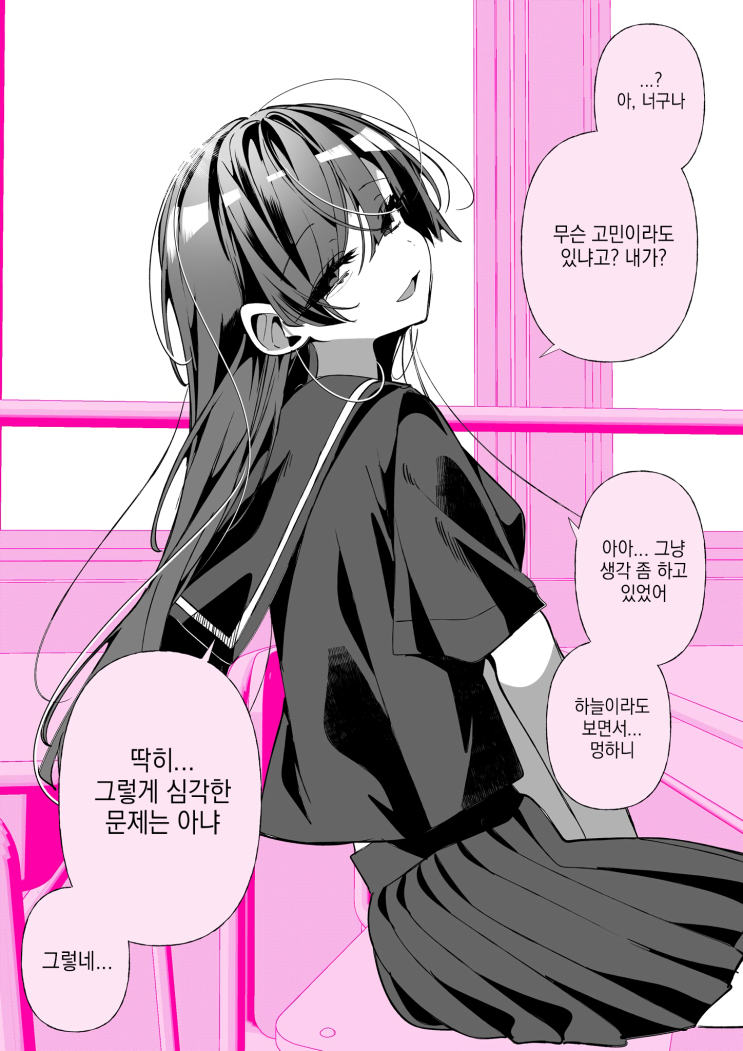  나른하게 생각에 잠긴 반 친구 - [오리지널 만화][웹코믹]