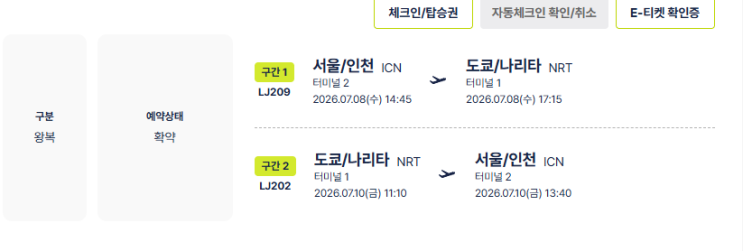  [2026년 7월 일본여행] #0 프롤로그