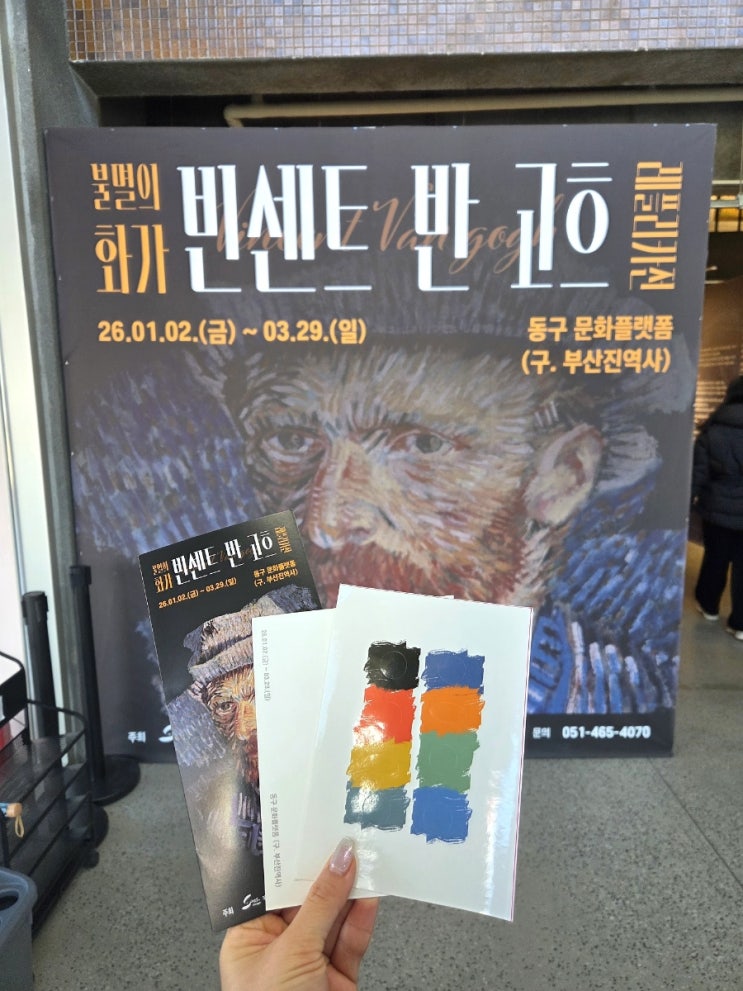  부산 가볼만한곳 동구 전시회 불멸의 화가 빈센트 반고흐 레플리카전