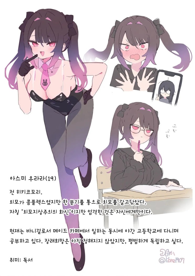  히키코모리였던 바니걸 26.01.05 ~ 08 - [오리지널 만화][웹코믹]
