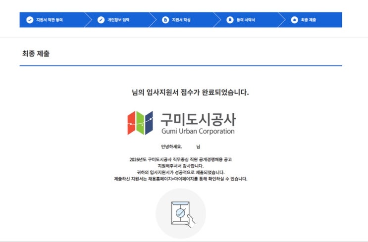  [이직] 구미도시공사 전기직 지원