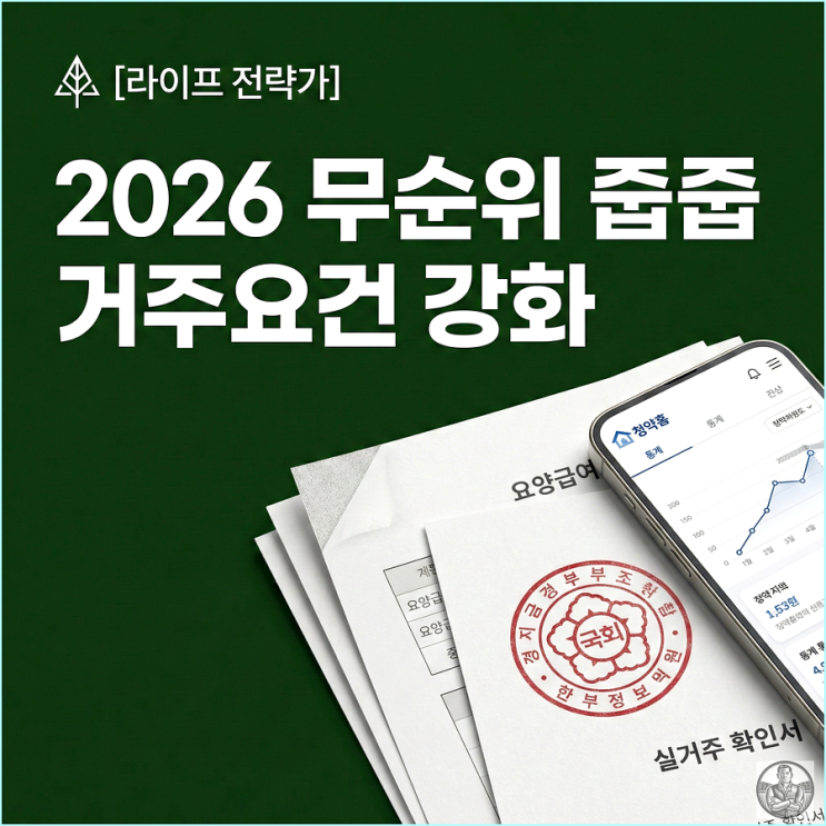  2026 무순위 청약 조건 변경