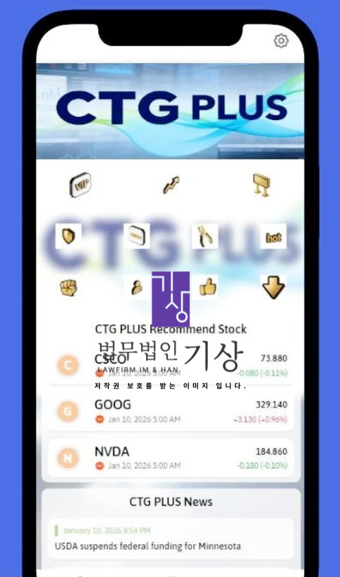  CTG PLUS 사기, 기관계좌 증권사 사칭 교수비서 리딩방 수익프로젝트 주의