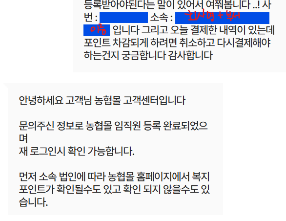 농협 복지포인트 사용법 임직원 등록 복지몰 Q&A 모음