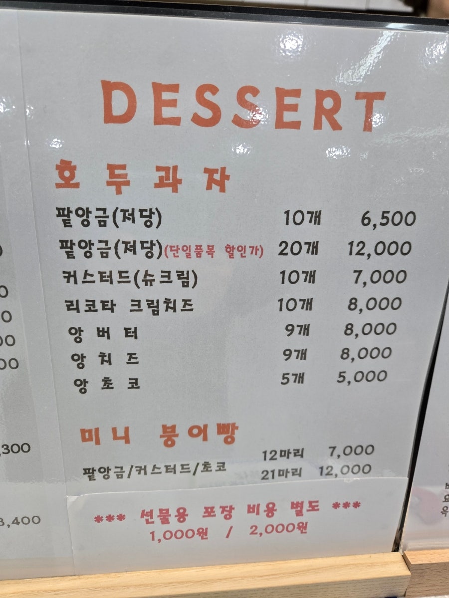 미미호두 그란비아스타점 사진 3