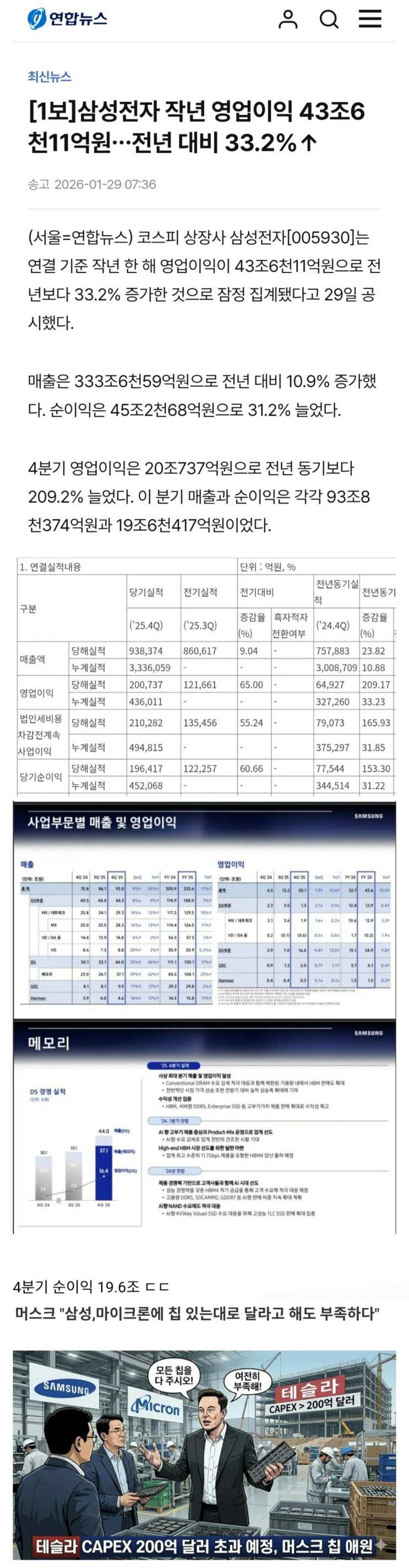  삼성전자 4분기 이익.jpg