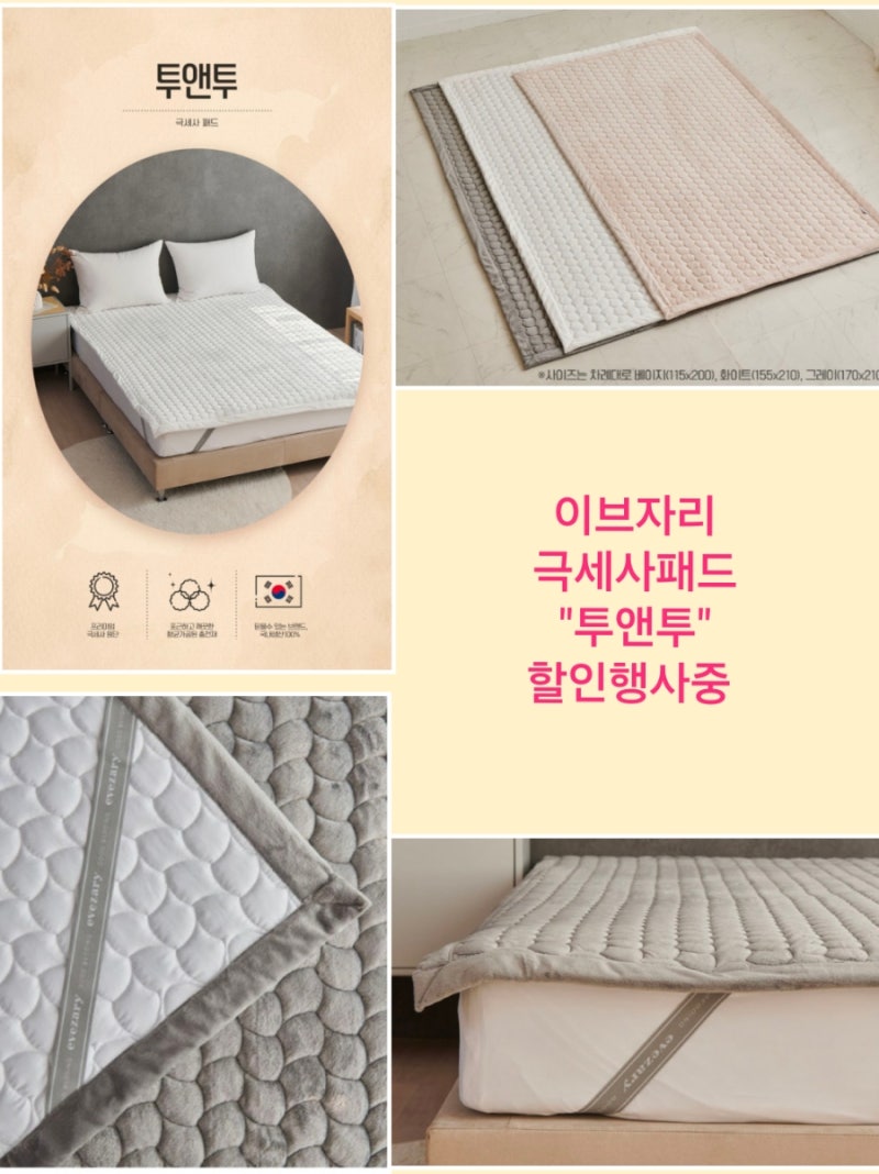 이브자리 투앤투 극세사패드 할인행사 극세사패드추천 돌쇼파패드겨울패드 따뜻한패드 밴....