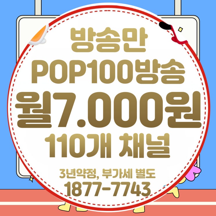  부산 강서구 북구 사상구 티브로드 낙동방송 낙동케이블 btv 인터넷 요금제 안내