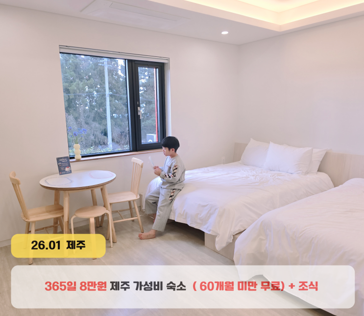  제주공항 근처 4인 숙소 가성비 애월 오로라스테이