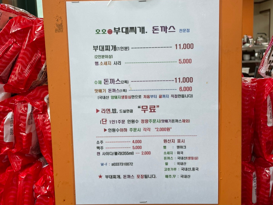 호호부대찌개 사진 5