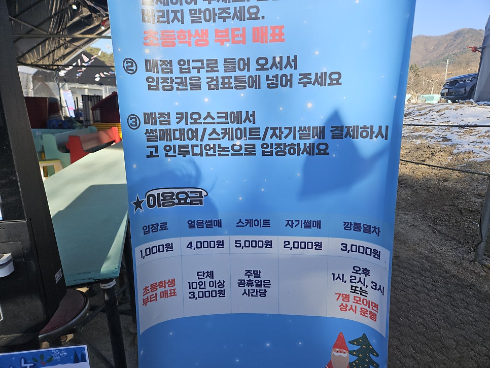 용수골얼음썰매장 사진 3