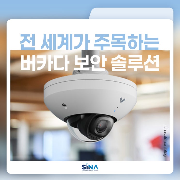  왜 전 세계 기업들은 '버카다 클라우드 보안'에 열광할까?