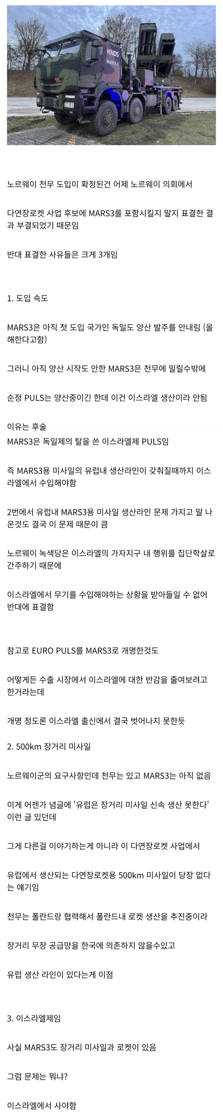  노르웨이 다연장로켓 사업 MARS3(=PULS) 탈락 사유