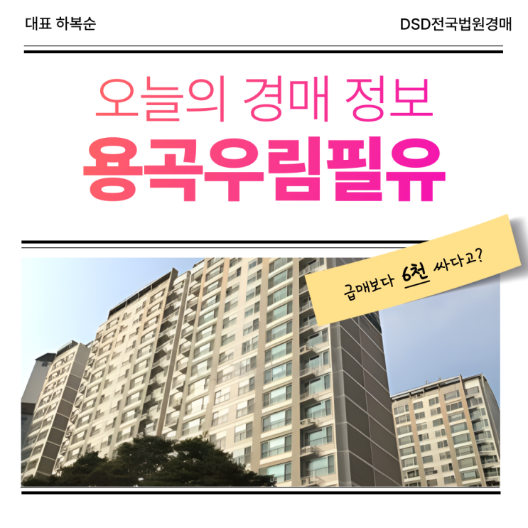  천안아파트경매, 용곡우림필유 추천하는 이유는?
