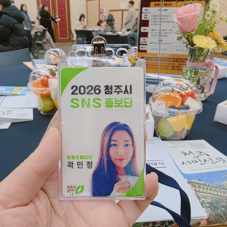  2026년 청주시 SNS 홍보단 발대식 참석 후기 (feat. 동부창고)