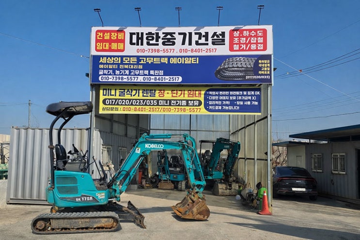  전북 대한중기건설, 에이알티 고무트랙 전주대리점  | 코벨코 굴삭기 고무트랙 라바프로에 반하다!