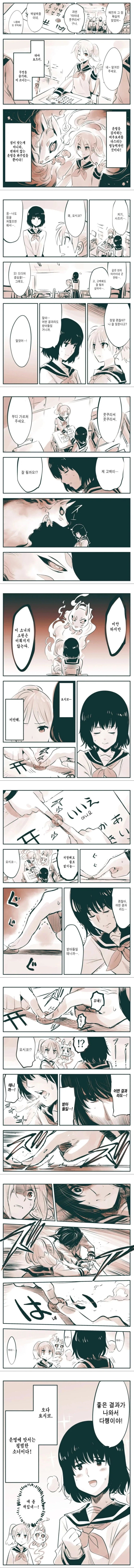  운명을 극복하는.manhwa