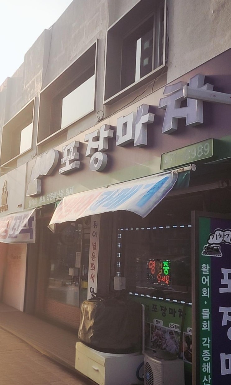  관악역 해산물 안주가 좋은 기찻길옆 포장마차 대방어회