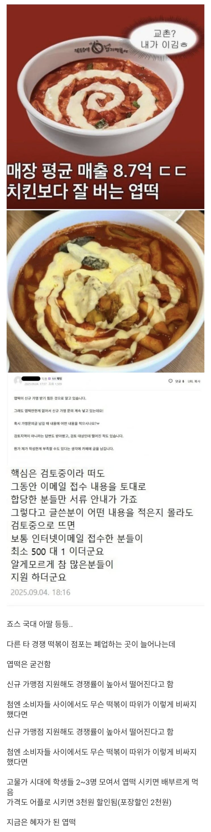  수많은 떡볶이 프차중에서 살아남은 1대장. jpg