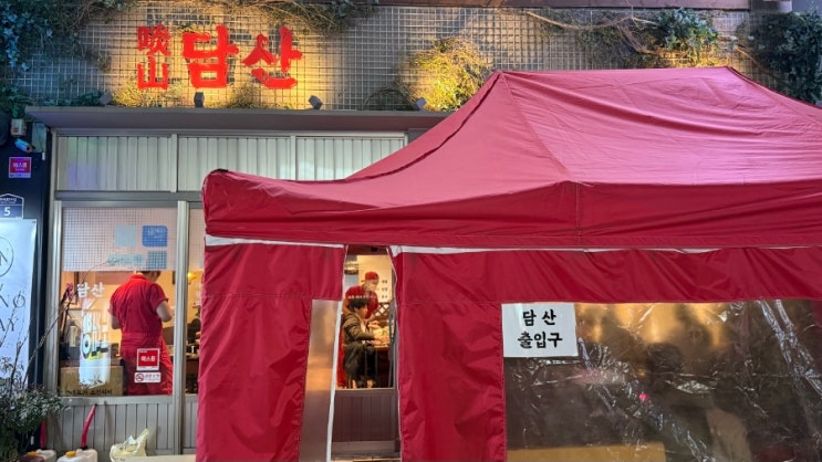  [신촌 데이트 맛집] 담산 신촌본점 웨이팅 후기 - 양푼 등갈비찜, 곤드레 밥, 메밀전