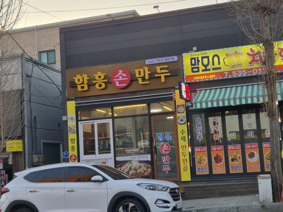 함흥손만두 사진 1