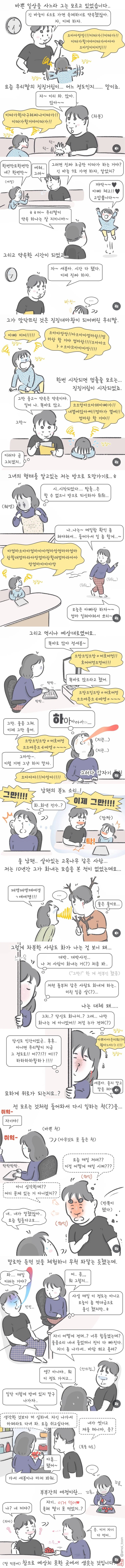  부부간 동료애가 생기는 순간.manhwa