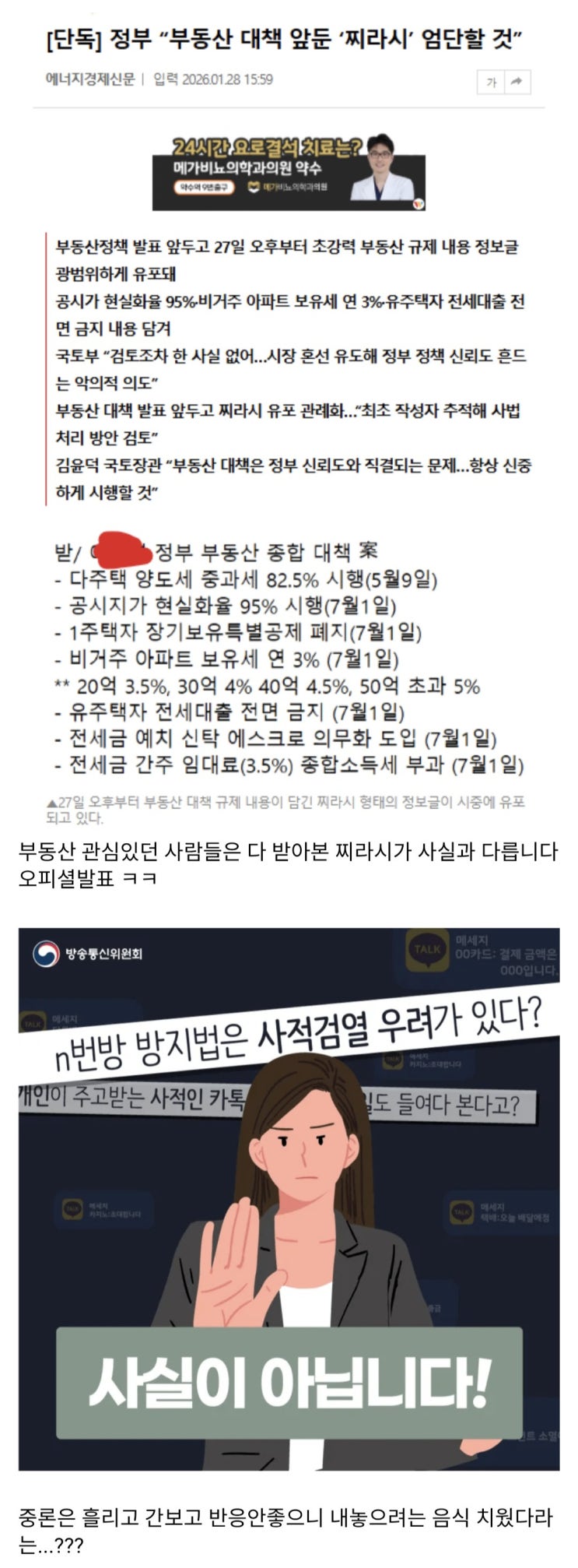  정부, 부동산 대책 앞둔 '찌라시' 엄단할 것